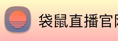 袋鼠直播官网 Logo