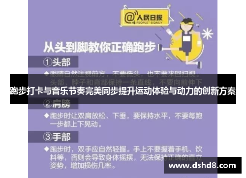 跑步打卡与音乐节奏完美同步提升运动体验与动力的创新方案